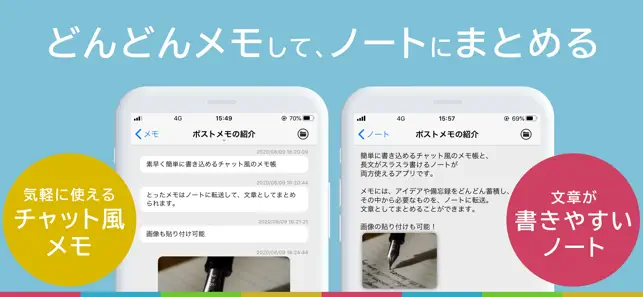 ‎メモ帳 - ポストメモ Screenshot