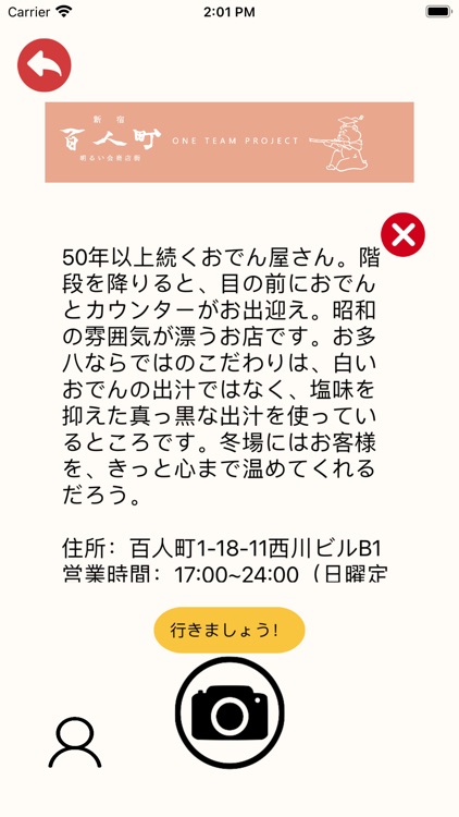 百人町Go screenshot-6