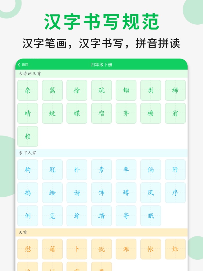 四年级语文下册 - 人教版语文点读学习软件