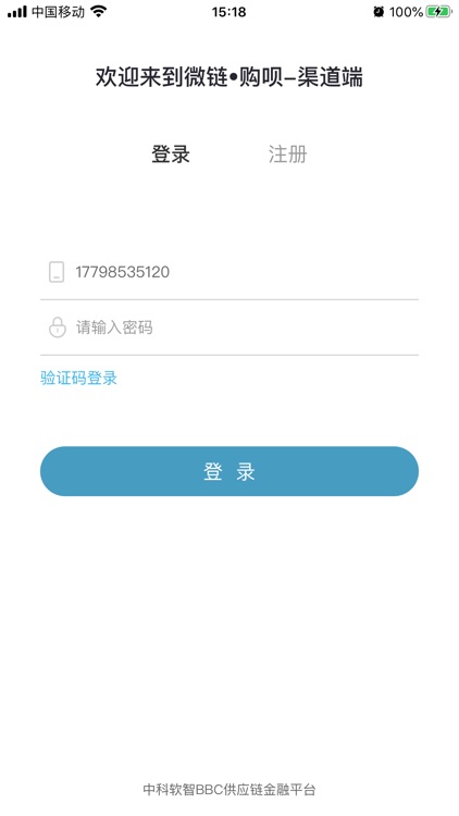 微链购渠道端 screenshot-3