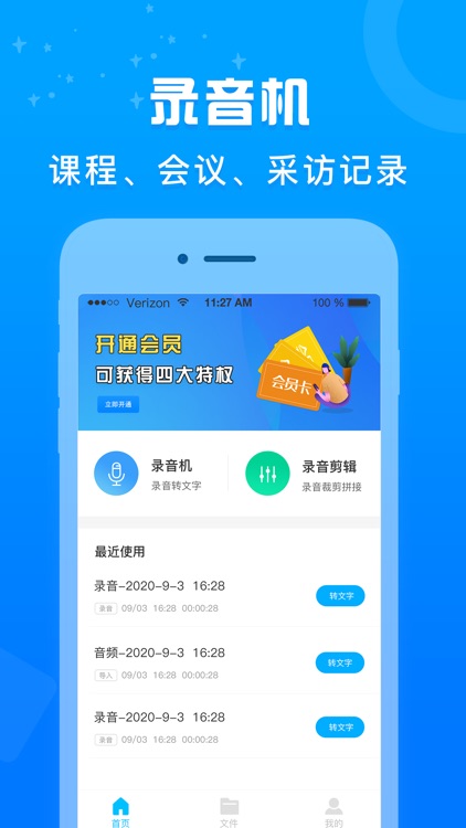 录音机-录音转文字、语音备忘录音软件