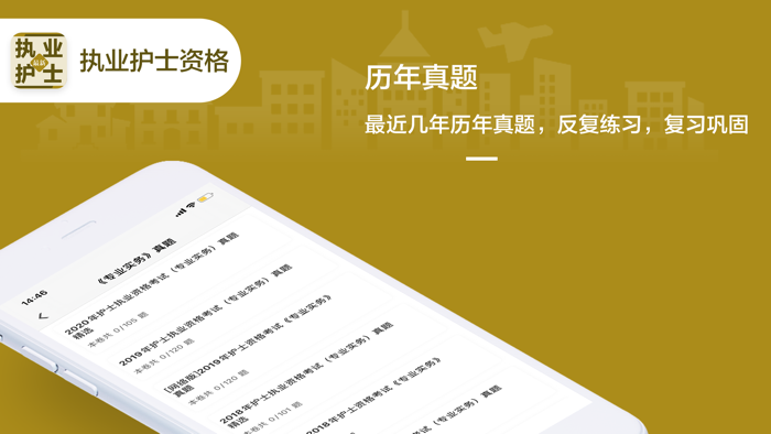 执业护士考试题库2021最新