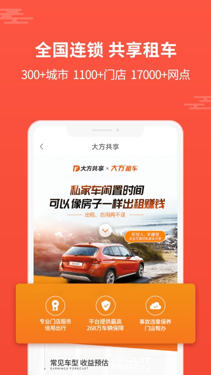 大方租车-低价租好车免押租车