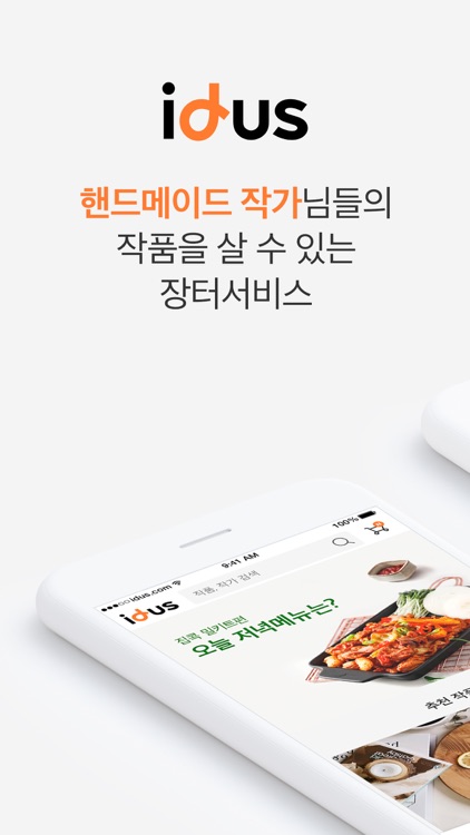 아이디어스(idus)