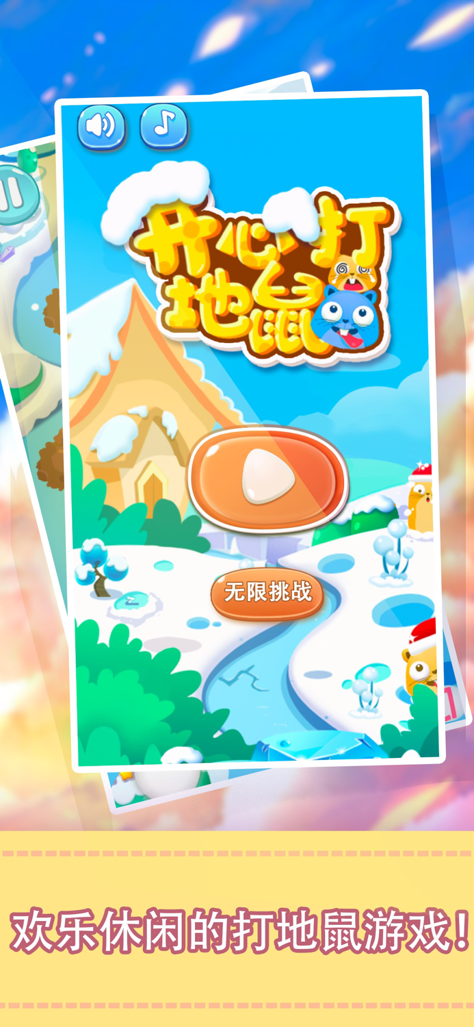 开心打地鼠游戏-益智休闲智力游戏