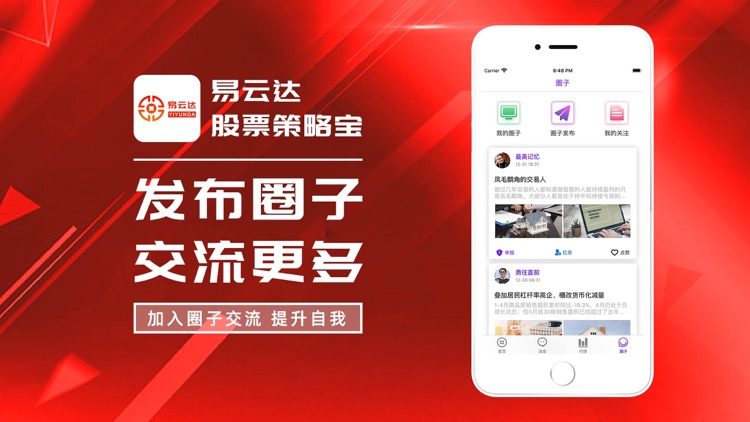 易云达股票-股票策略行情App screenshot-3