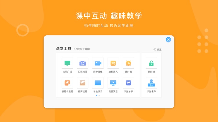 智慧课堂-引领课堂交互式新体验 screenshot-5