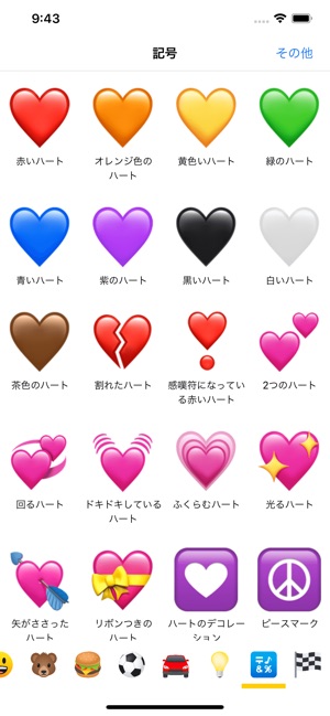 絵文字の意味 Emoji Meanings をapp Storeで