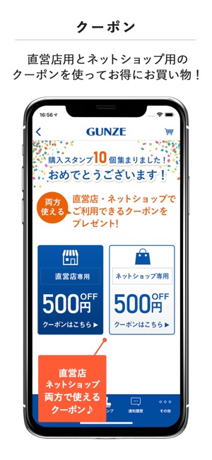 グンゼストア公式アプリ をapp Storeで