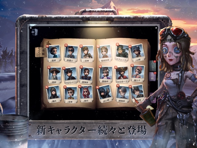 Identity V をapp Storeで