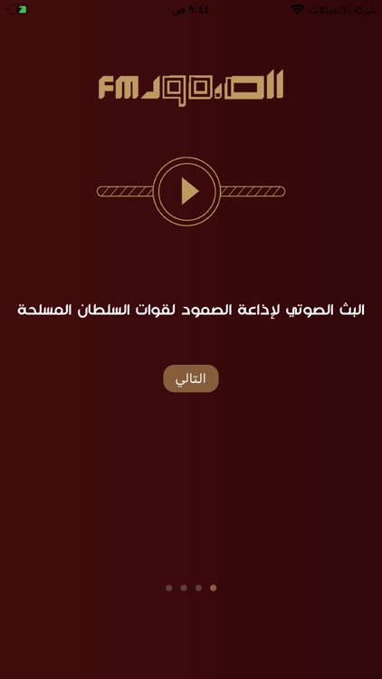 إذاعة الصمود screenshot-7