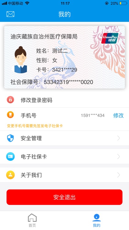 迪庆医保APP