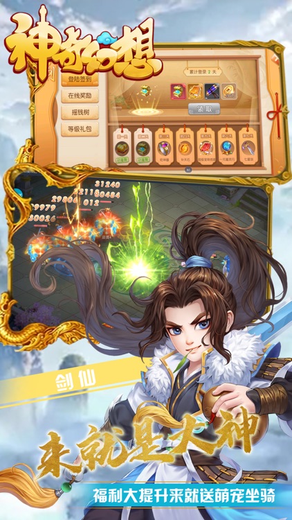 神奇幻想-年度西游题材回合巨作 screenshot-5