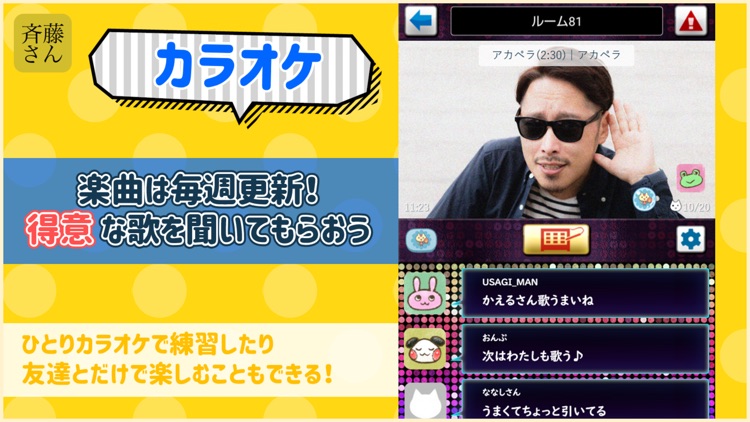 斉藤さん screenshot-3