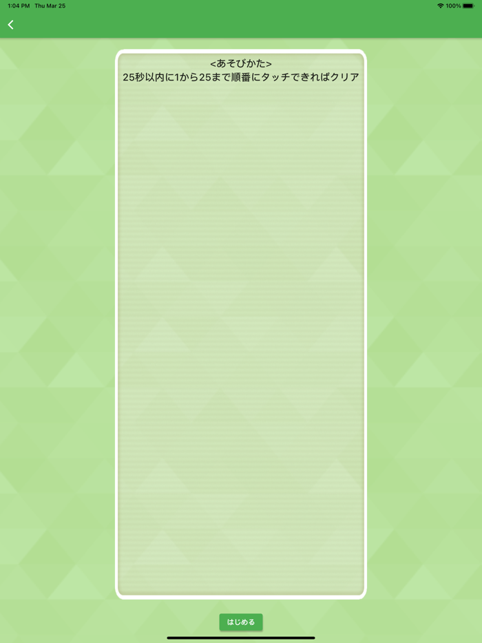 ◆シニア向け◆　ボケ防止のための数字タッチ