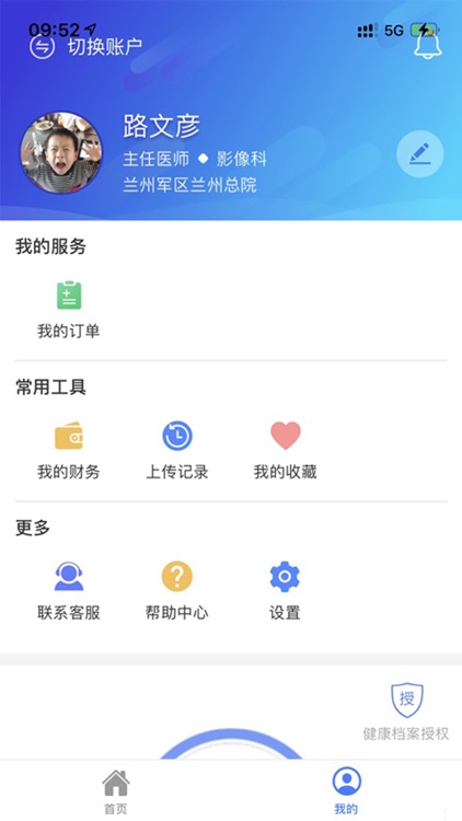 智慧健康云 screenshot-3