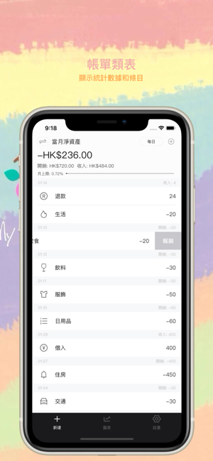 今日帳單(圖6)-速報App