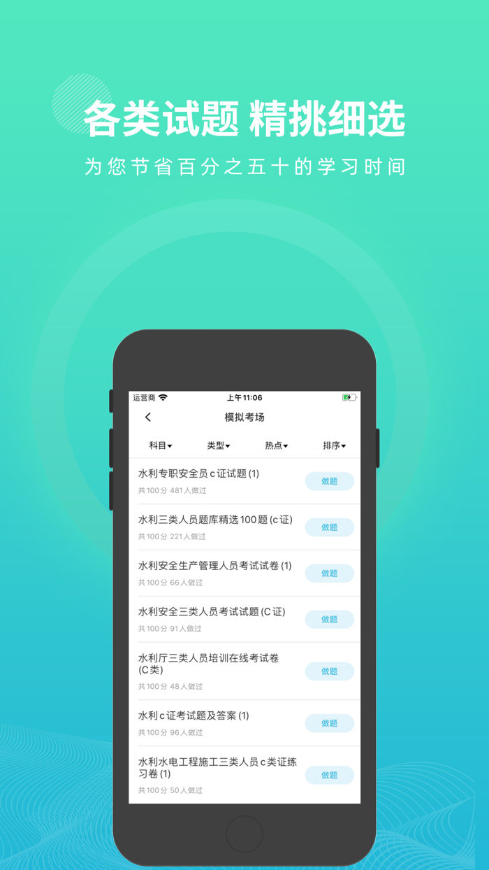 水利三类人员题库