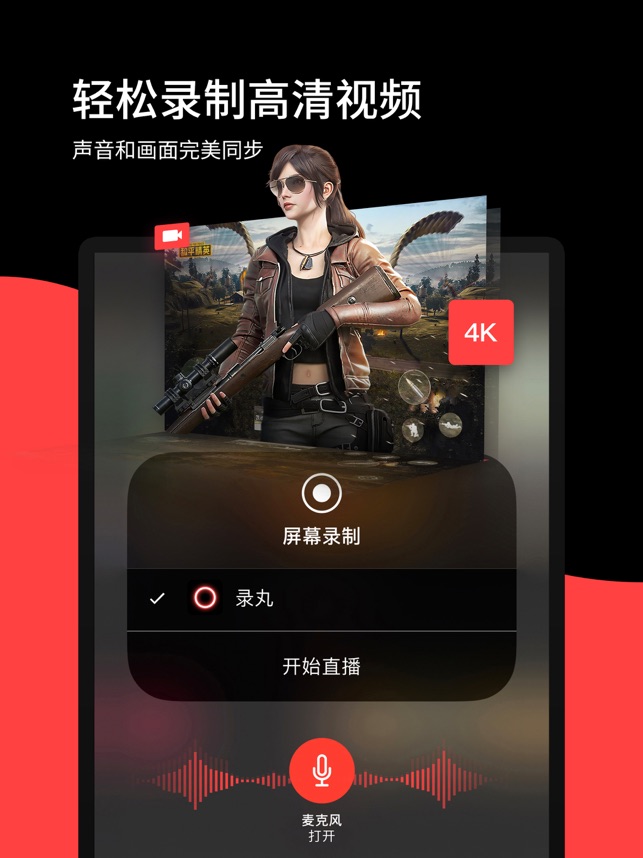 App Store 上的 录屏 屏幕录制软件