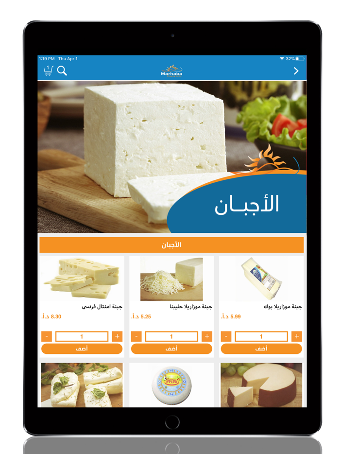 Marhaba Shopping - مرحبا لتسوق