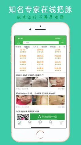 Game screenshot 中国疤痕论坛-一切为了疤友 apk