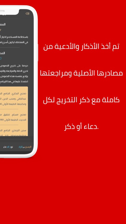 اليسير من الزاد - أذكار، أدعية screenshot-4