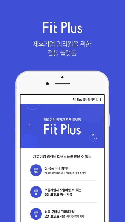 핏플러스 FITPLUS