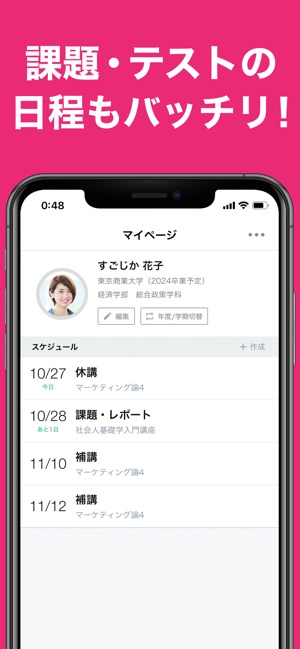 すごい時間割 大学生の時間割アプリ をapp Storeで