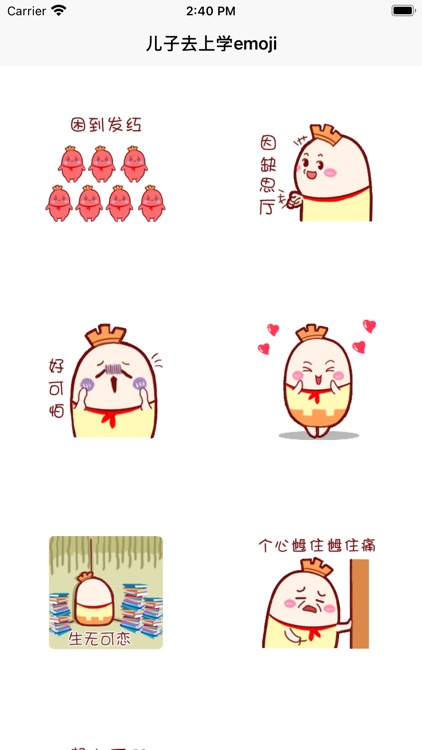 儿子去上学emoji