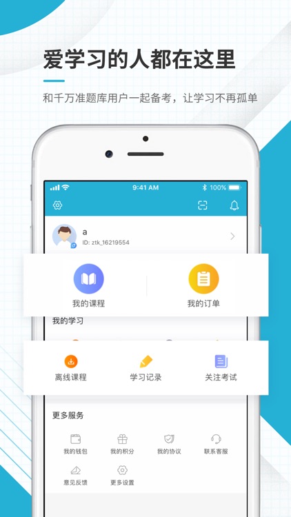 会计职称准题库-初级中级会计师通关利器 screenshot-4
