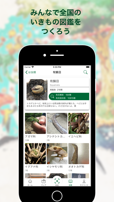 Biome バイオーム いきものai図鑑 Iphoneアプリ Applion