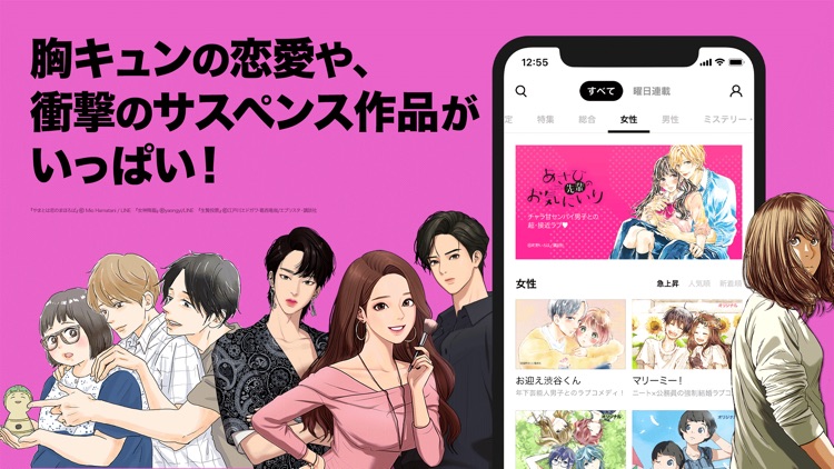 LINEマンガ