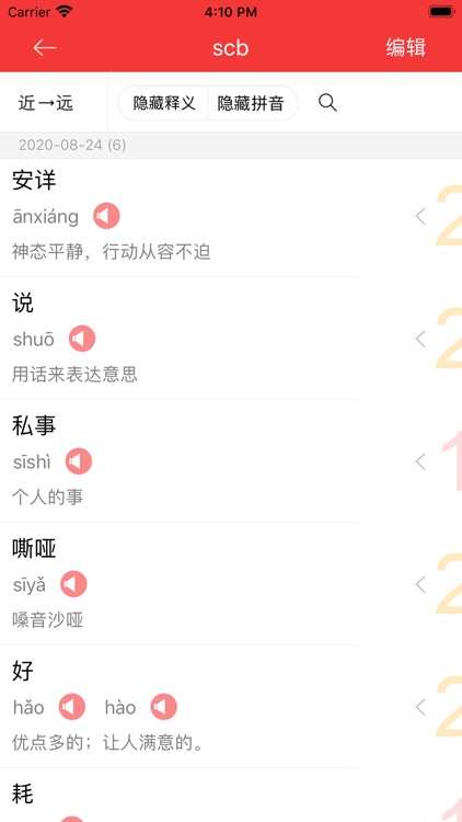 小学生同义词近义词反义词详解词典 screenshot-4