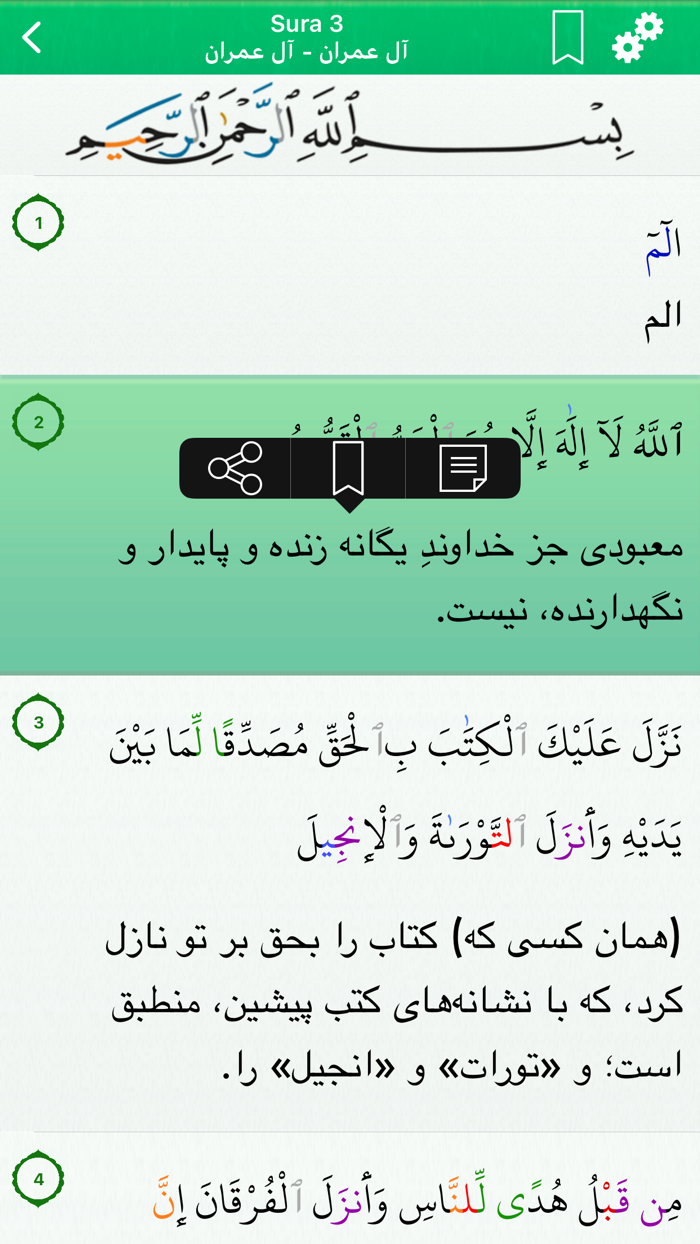 Quran in Farsi / Persian قرآن