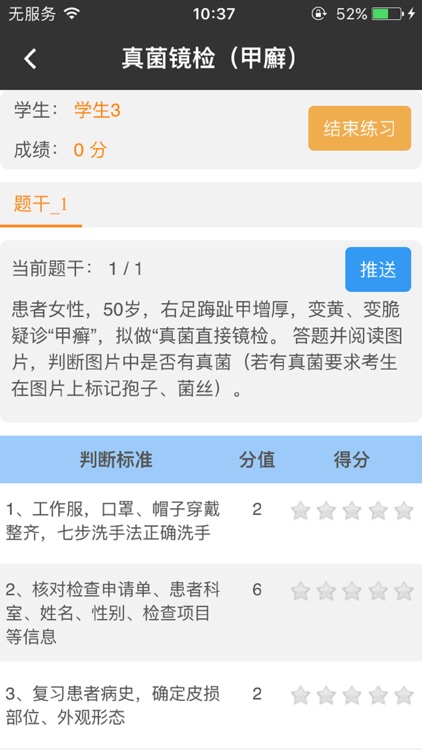 智慧医教-北京同仁医院 screenshot-3