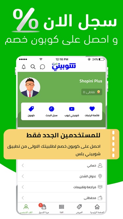 Shopini Plus - شوبيني بلس screenshot-4