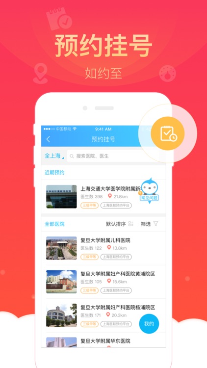 健康云 - 实践健康中国的引领者 screenshot-3