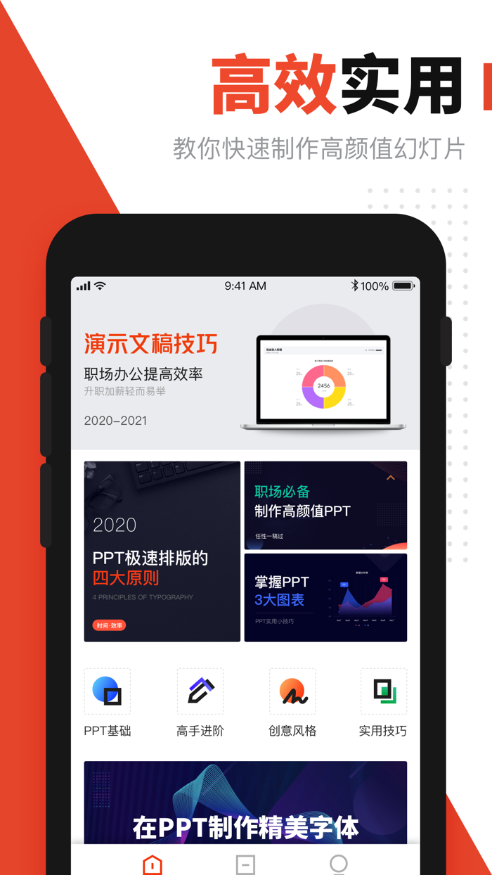 PPT制作软件-手机版ppt模版教程