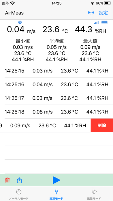無線風速・温度・湿度計測アプリ screenshot 3