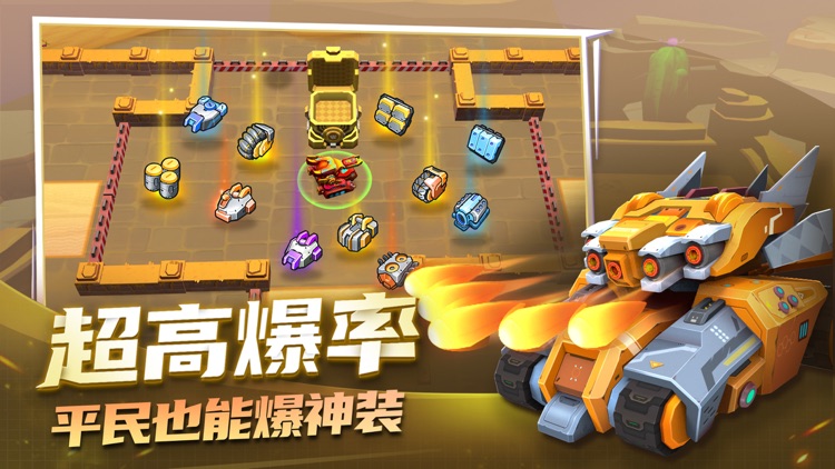 坦克无敌-3D坦克大战一触即发 screenshot-4