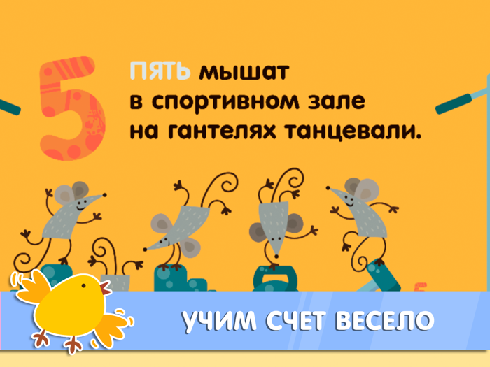 Учим цифры - игра для малышей