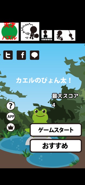 かえるのぴょん太 On The App Store
