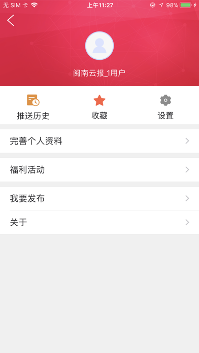 闽南云报 screenshot 4