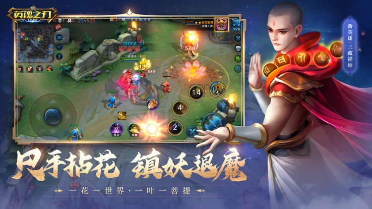 英魂之刃-5V5公平竞技MOBA手游 screenshot-0