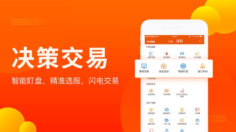 东方财富领先版-财经资讯&股票开户 screenshot-3