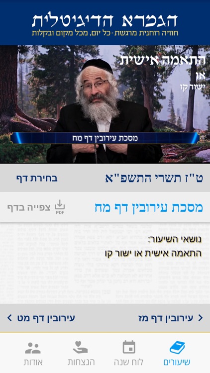 הגמרא הדיגיטלית