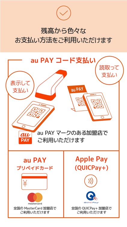 au PAY(旧 au WALLET) screenshot-3