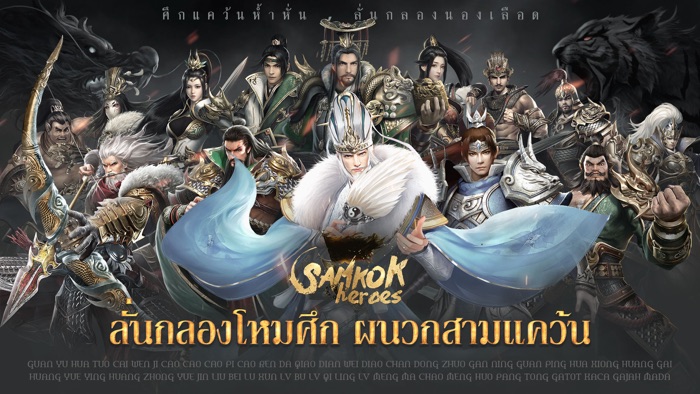 Samkok Heroes