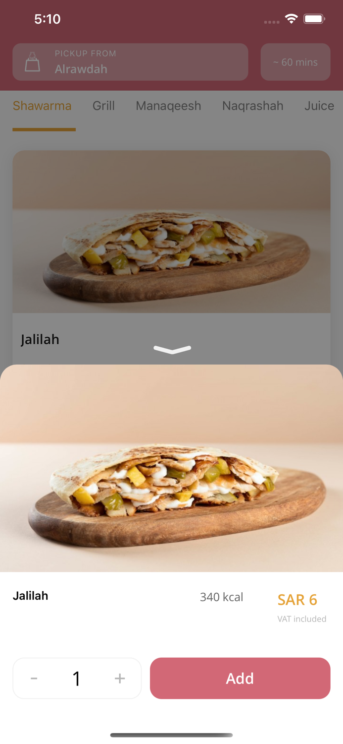 شاورما جليلة