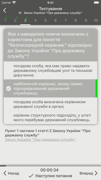 НАБУ Тести screenshot-5